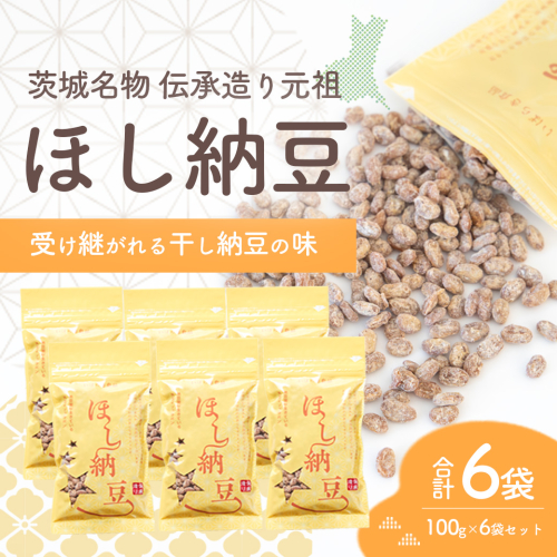 干納豆詰め合わせ 合計600g (100g×6袋)  伝承造り 元祖干し納豆 干し納豆 ほし納豆 ドライ納豆 アウトドア 非常食 山登り1962年創業 [AL006ya]