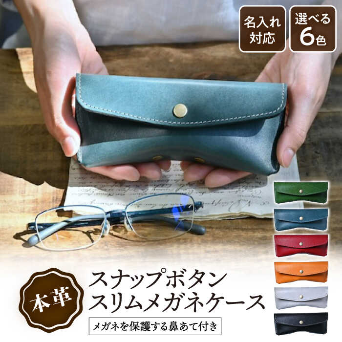 【ふるさと納税】メガネケース 革 スリム 大人 アンティークレザー 持ち運び 眼鏡ケース コンパクト レザー 本革 シンプル スリム 大人 退職 昇進 入学 お祝い 誕生日 プレゼント 20000 2万 長浜市/ブラン・クチュール[AQAY114]