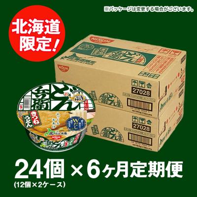 ふるさと納税 千歳市 【定期便6カ月】日清 北のどん兵衛 きつねうどん [北海道仕様]24個 |  | 02