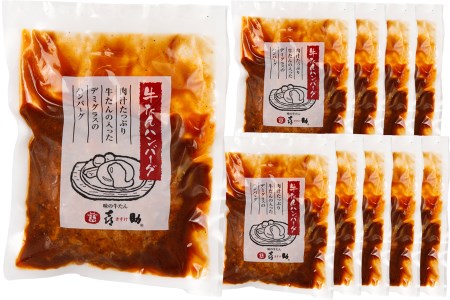 《仙台名物》味の牛たん喜助 牛たんデミグラスソースハンバーグ＆牛たんオニオンソースハンバーグ(各200g×10パック) [0320]