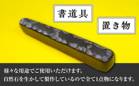 【現代の名工が製作】 若田石 文鎮 B【岩坂芳秀堂】《対馬市》対馬 文鎮 職人 書道セット 習字 一点物 伝統 工芸品  九州 長崎 [WBB002]