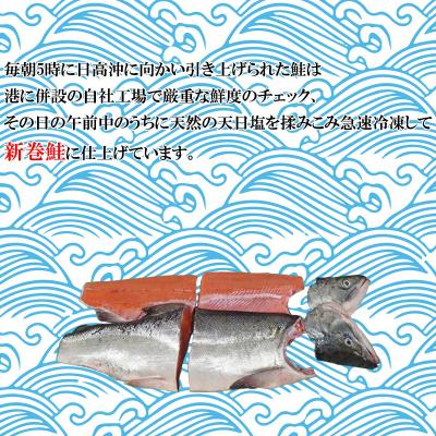 ふるさと納税 新ひだか町 北海道産網元特製新巻鮭 半身2切れ 2kg前後 |  | 02