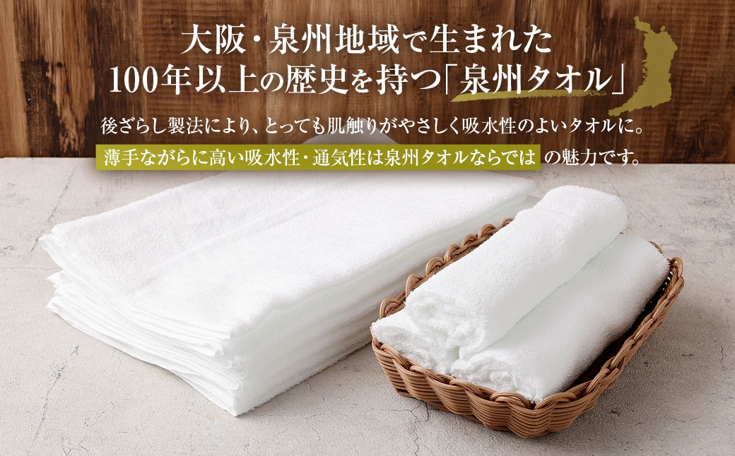 日本製泉州タオル定番白タオル10枚
