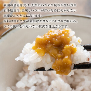 fn-39-022 塩うに (キタムラサキウニ)   ヤマキイチ商店