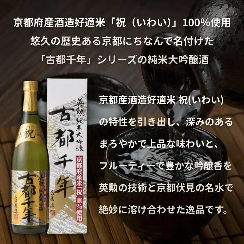 【齊藤酒造】英勲 古都千年 純米大吟醸 720ml｜京都 日本酒 人気