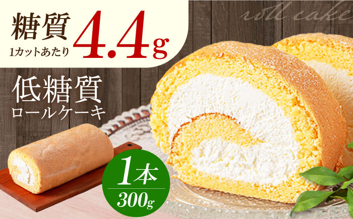 
            原材料までしっかりこだわった 然オリジナルロールケーキ お菓子 贈答 ギフト 産地直送 取り寄せ 送料無料 大阪 12000円 大阪府高槻市/低糖質食専門店ローカーボキッチン然-zen- [AOBD008] 低糖質 ロカボ お菓子 おかし スイーツ プレーン 人気 ギフト 冷凍 食物繊維 1本 低糖質
          