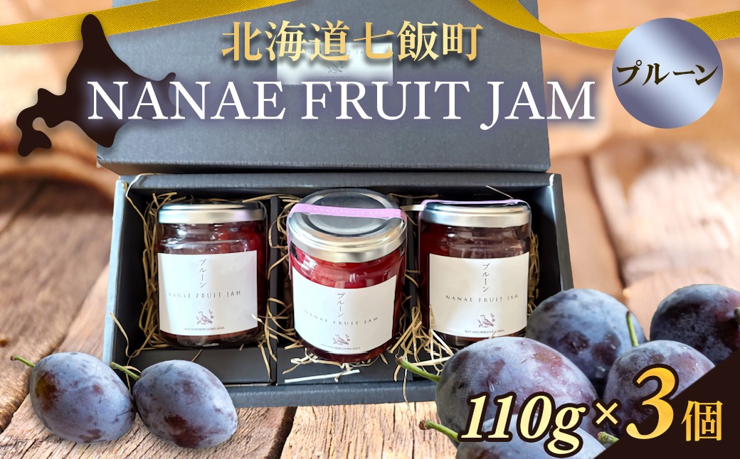 
                  【先行予約2026年11月以降発送】NANAE FRUIT　JAM　プルーン　３個 【ふるさと納税 人気 おすすめ ランキング ジャム じゃむ セット プルーン ぷるーん トースト ヨーグルト 北海道産 北海道 七飯町 送料無料】 NABF008
                