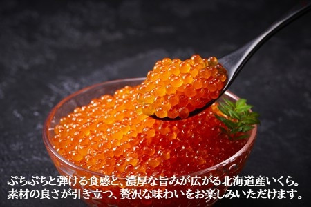 訳あり　北海道産　いくら醤油漬けと腹ビレのセット