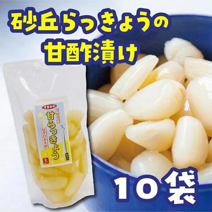砂丘らっきょう 甘酢漬 180ｇ10袋入り らっきょう