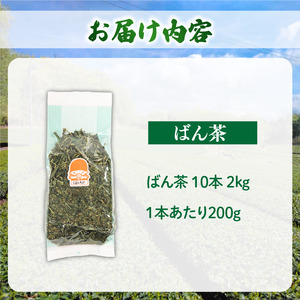 ばん茶 10本 2kg 茶葉 茶葉 茶葉 茶葉