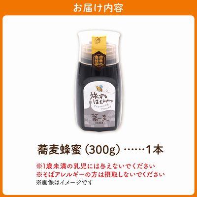 ふるさと納税 南九州市 旅するはちみつ300g【蕎麦蜂蜜】 |  | 03