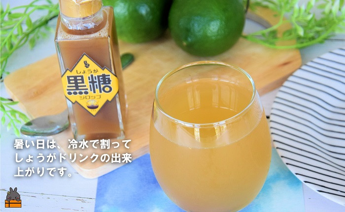 暑い日は冷水で割って、サッパリおいしいしょうがドリンクに！！