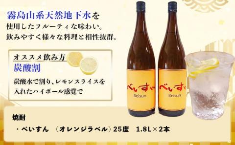 【柳田酒造】麦焼酎　べいすん(25度)1.8L×2本_MJ-1913