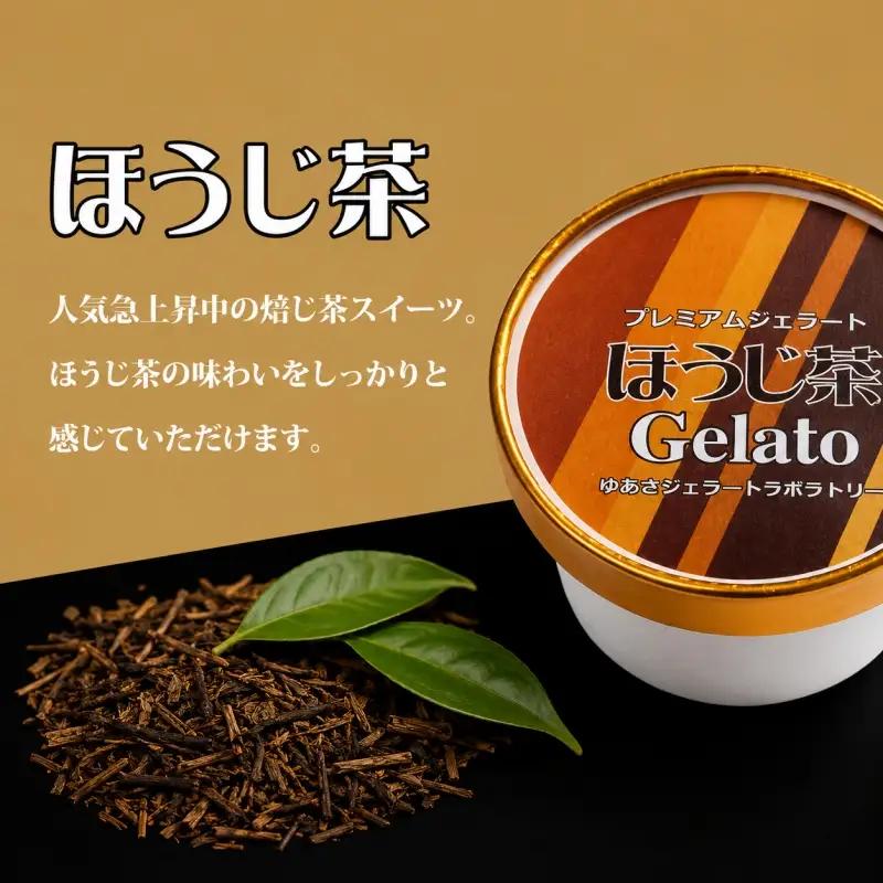 プレミアムジェラート ほうじ茶12個セット アイスクリームセット 100mlカップ ゆあさジェラートラボラトリー 【kstb700-07】