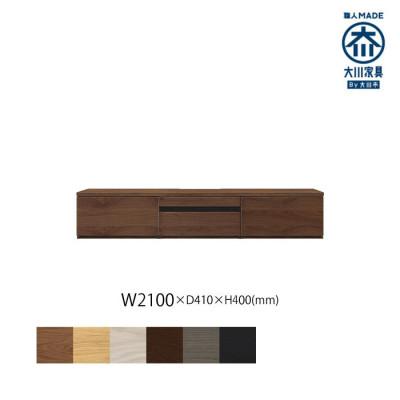 ふるさと納税 大川市 天然木リビング家具ルーア(ローボード テレビ台・TVボード)210cm A【選べるカラー:6色】