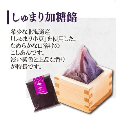 ふるさと納税 松山市 きたがわ屋こだわり餡2個セット(こし餡×2)