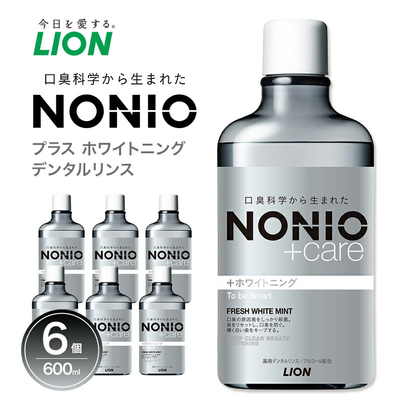 【ふるさと納税】NONIOプラスホワイトニングデンタルリンス　600ml(本体6個)