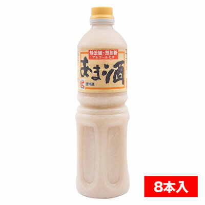 【ふるさと納税】かねこみそ あま酒 1000mlペットボトル×8本入_ 甘酒 冷し甘酒 あま酒 ノンアルコール ホット アイス ギフト 贈答 ブドウ糖 発酵食品 健康 美容 ペットボトル 送料無料 人気 おすすめ 取り寄せ 【配送不可地域：離島】【1353631】