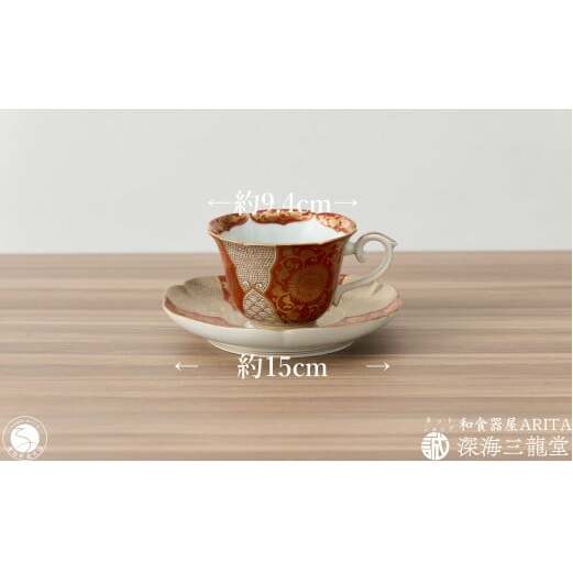 錦赤金彩菊華紋珈琲碗皿 深海三龍堂 有田焼 和食器 coffee コーヒー 紅茶 C＆S 金襴手 贈答品 ギフト 色絵 金 ゴールド 赤 レッド A50-234_イメージ3