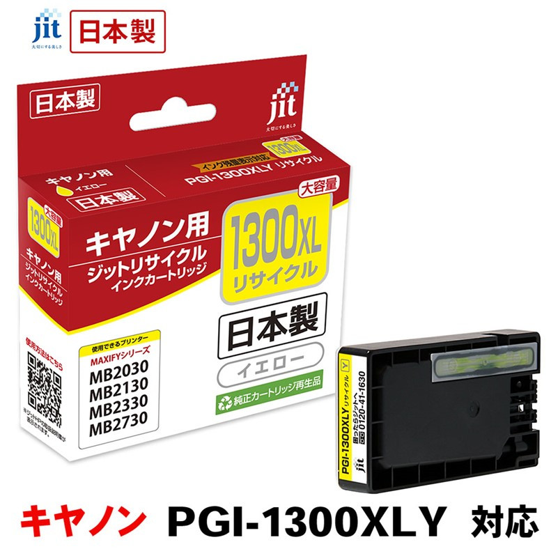 
5-224 ジット　日本製リサイクルインクタンク　PGI-1300XLY用　JIT-C1300YXL
