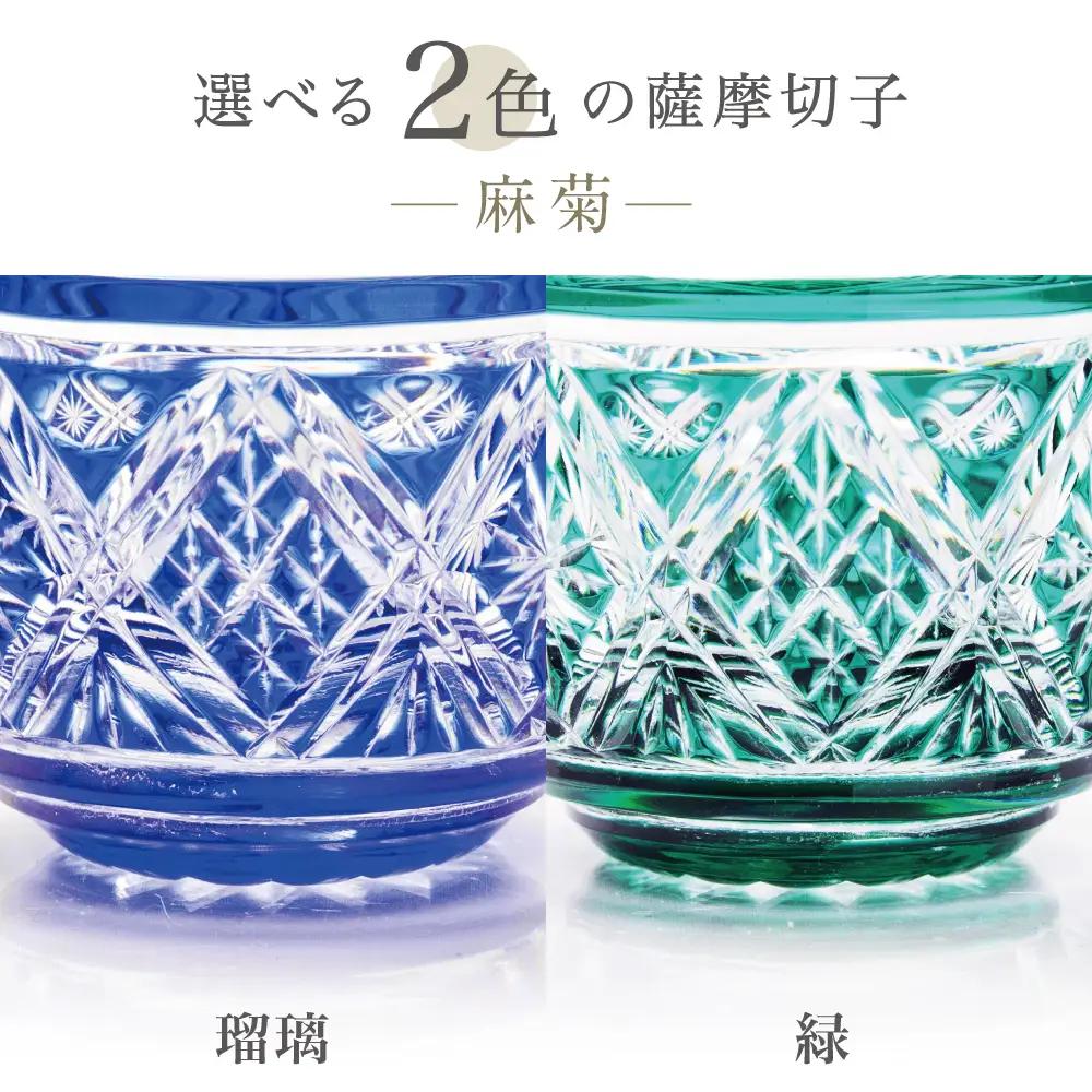 【薩摩切子】 猪口（ちょこ）麻菊 専用桐箱入り 鹿児島県 伝統的工芸品 おちょこ グラス 酒器 ギフト 冷酒グラス 酒 お祝い プレゼント 贈答