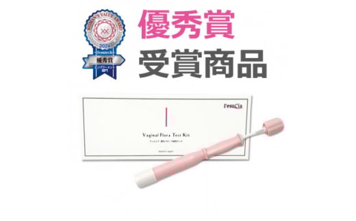 フェムシア「膣内フローラ郵送検査キット」自分で簡単チェック!(フェムテック・フェムケアに)【1527441】