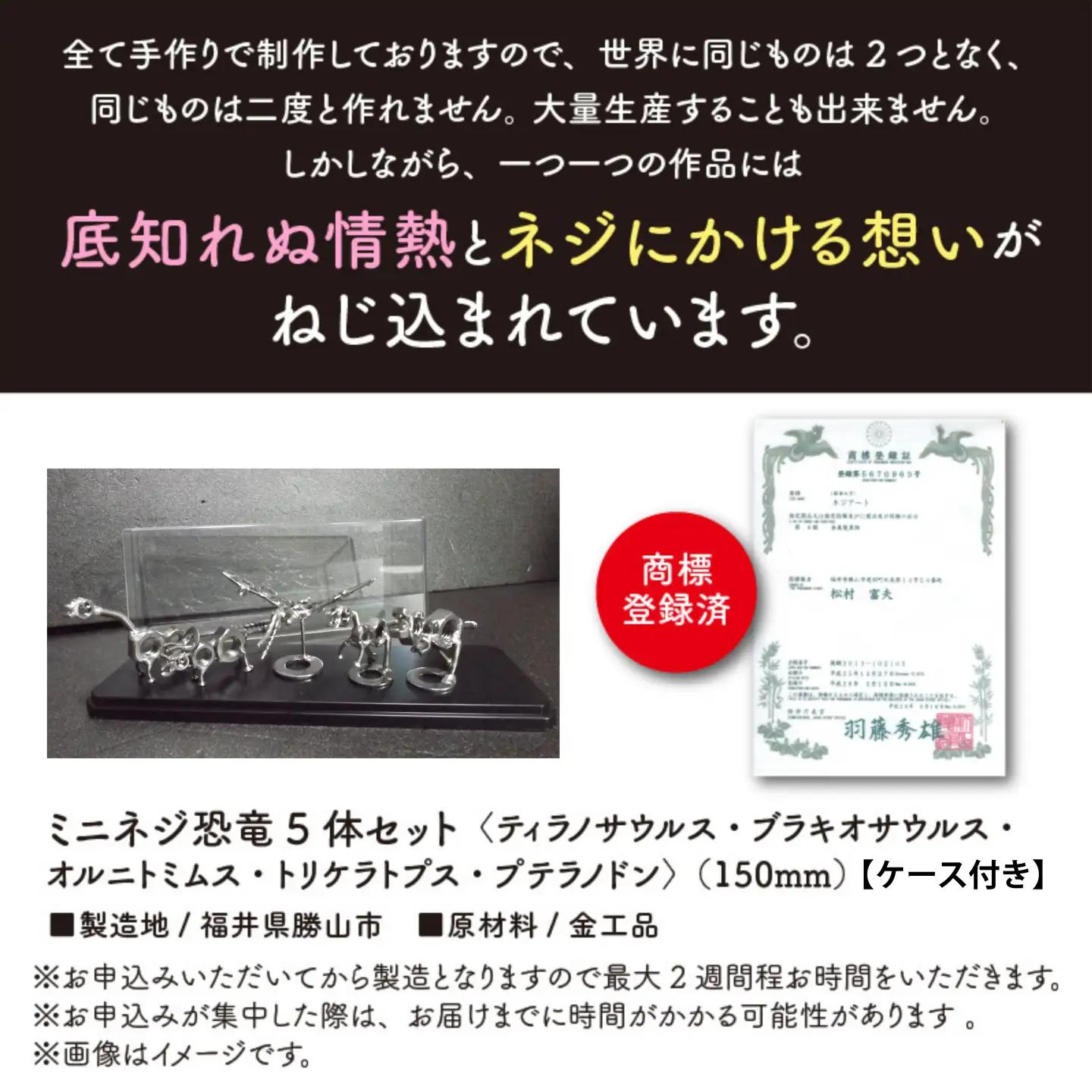 恐竜 ミニネジ恐竜 5体セット ケース付き オールステンレス[A-025004]