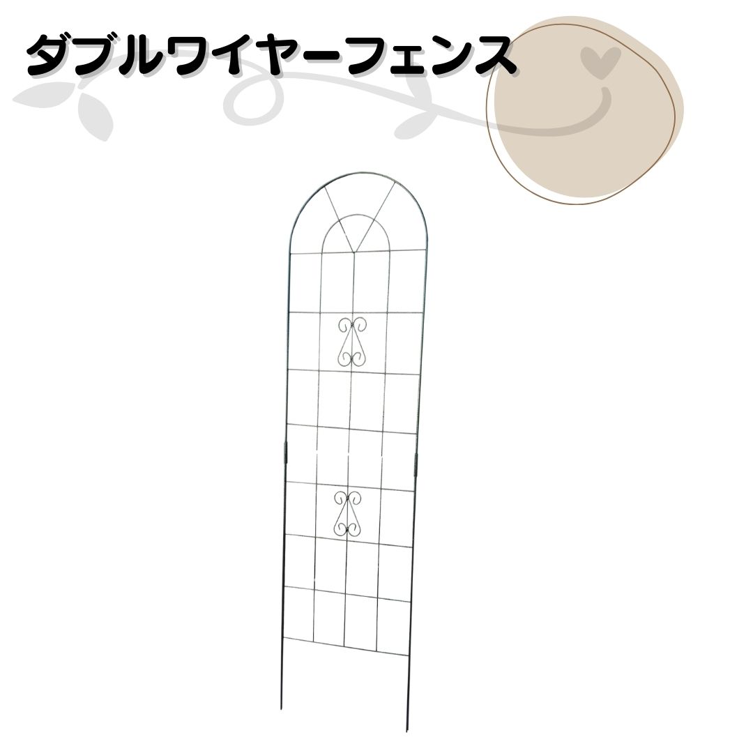 【ふるさと納税】ダブルワイヤーフェンス ガーデンフェンス 植物 ガーデニング用品 園芸用品 庭園 花 燕三条製 [株式会社オビタス] 【018S095】