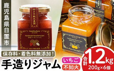 No.907 苺ジャム(200g×4本)と不知火ジャム(200g×2本) 国産 九州産 鹿児島県産 いちご イチゴ 苺 不知火 しらぬい ジャム フルーツ 果物 柑橘 手作り 手造り 調味料 小分け 贈答 プレゼント 保存料無添加 着色料無添加【片平観光農園】
