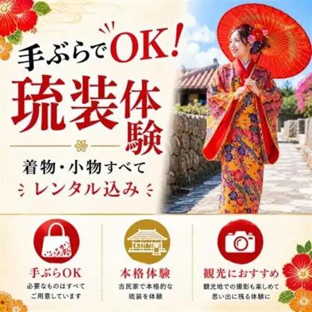 OKINAWA KIMONO家 沖縄で琉装着付け体験チケット 大人2名様/1時間レンタル【1732521】