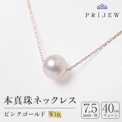 ふるさと納税 南箕輪村 本真珠 ・ ピンクゴールドペンダントネックレス