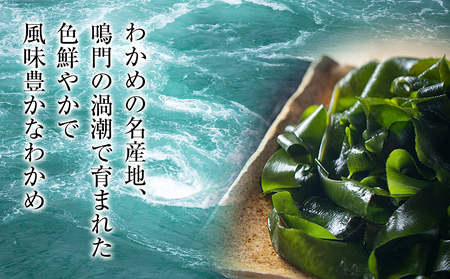 鳴門の漁師が育てた本気の生わかめ（湯通し塩蔵） 1kg 塩蔵 生わかめ 鳴門 鳴門産 サラダ
