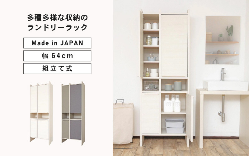 
            幅64cm 多種多様な収納のランドリーラック SE-1865OT 【選べるカラー：ホワイト木目 / ライトグレー×グレー】 日本製 ≪寄付者様組み立て品≫ 【ランドリーラック ラック 棚 洗面所収納 扉付き 洗面所 収納 脱衣所 薄型 スリム ランドリー サニタリー 収納 木製 新生活 国産】 [K-18801]
          