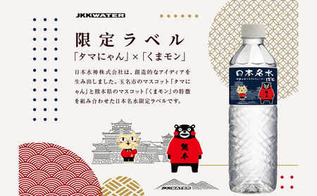日本めいすい13℃ 600ml × 24本