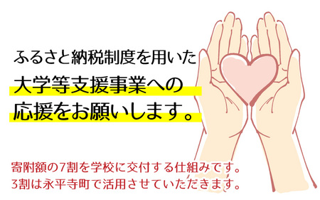 【お礼の品なし】大学等支援事業補助金（天谷調理製菓専門学校）【寄付金額 1,000,000円】[T-037007]