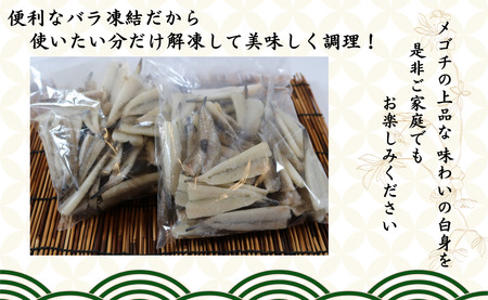 銚子港水揚げ！メゴチの開き 1kg 銚子 冷凍 新鮮 メゴチ 松葉おろし 白身 白身魚 天ぷら 国内加工 バラ凍結 千葉県 銚子市
