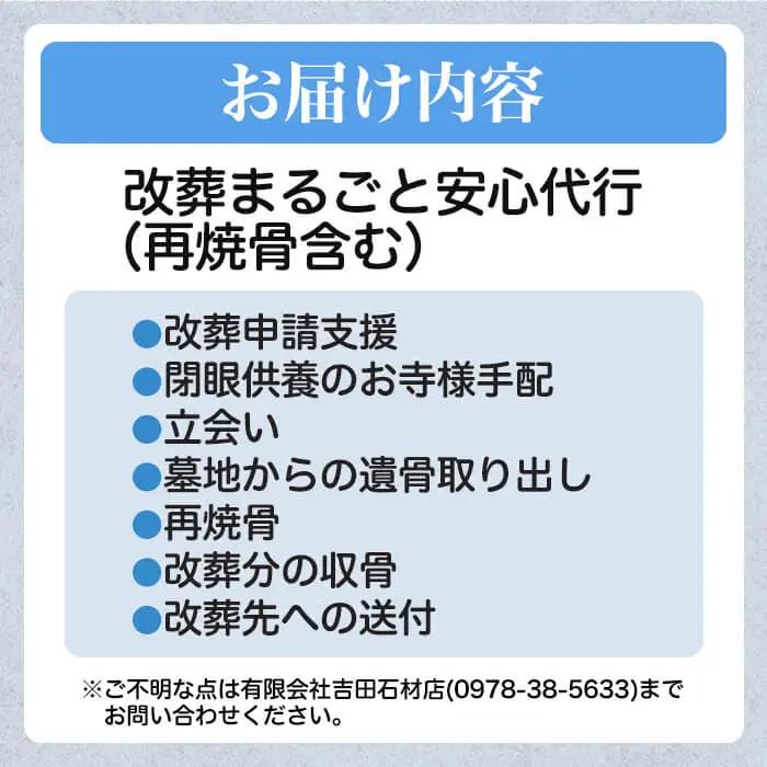 改葬代行(再焼骨含む) お墓 代行 サービス【119400100】【吉田石材店】