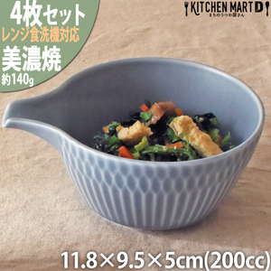 【美濃焼】 さざなみ 片口小鉢 ブルーグレー 4枚セット 瑞浪市 / JS企画 小田陶器 鉢 小鉢 皿 ボウル 丸皿 [AZAZ124]