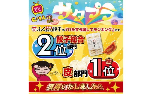 【大阪名物】大阪ふくちぁんスタミナ餃子 冷凍生餃子 288個 ［36個入×8セット］
