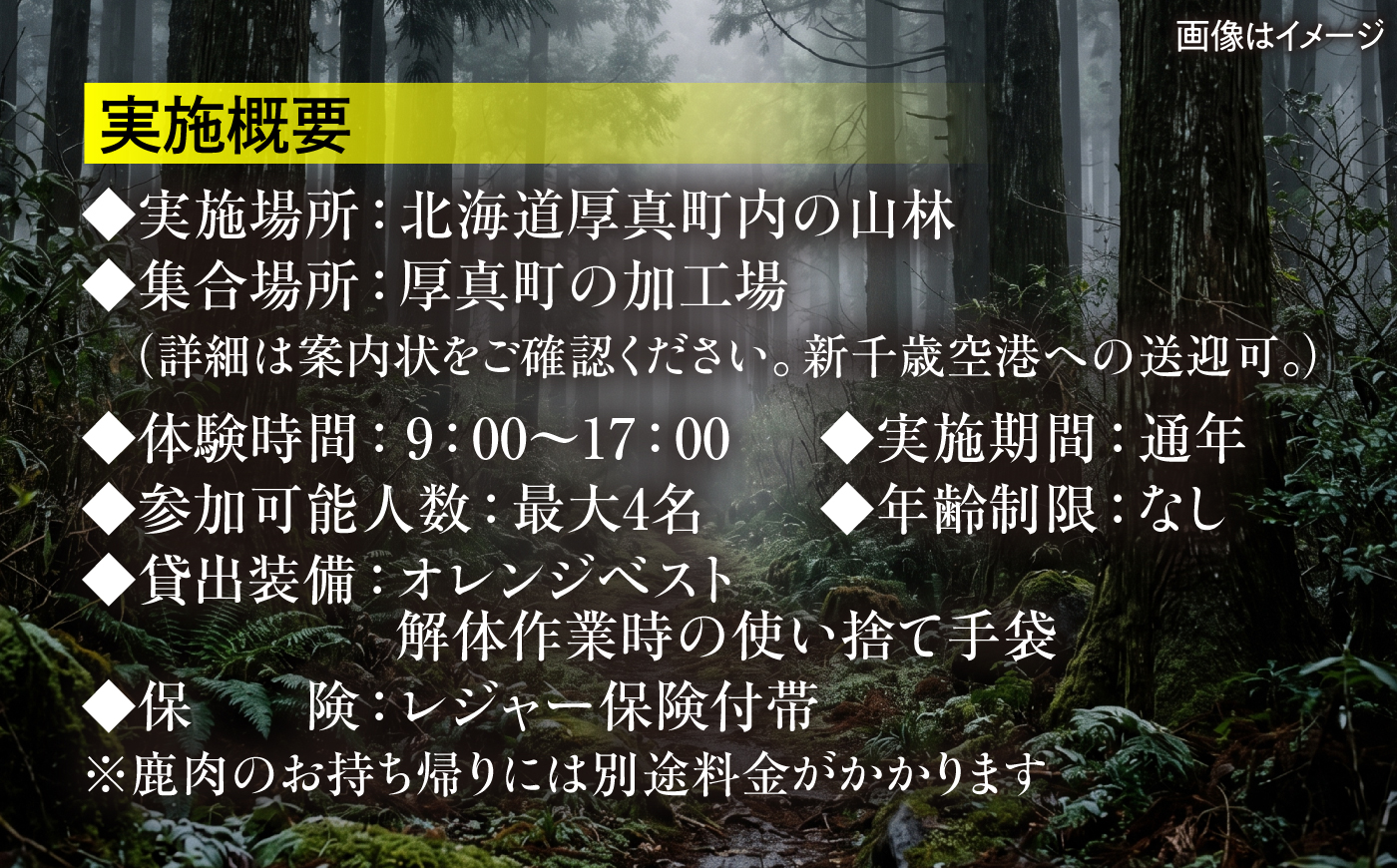 【初心者・免許未保持者向け】自然の摂理を学ぶ・狩猟体験ツアー [AXCK008]