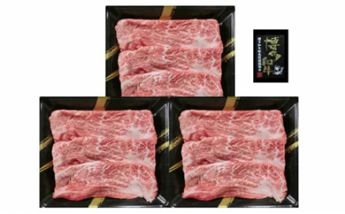 【A4】博多和牛 すき焼き用 もも肉3パック(計約500g) 吉富町/株式会社吉浦コーポレーション [BGAD001]