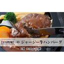 【ふるさと納税】ジャージー牛使用！ ハンバーグ 2個（200g×2個）　【お肉 ハンバーグ 加工食品 惣菜 レトルト ジャージー牛】