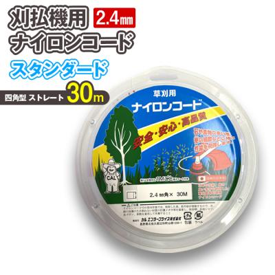 ふるさと納税 立科町 刈払機用ナイロンコード30m巻 (スタンダード 2.4mm 四角型 ストレート)