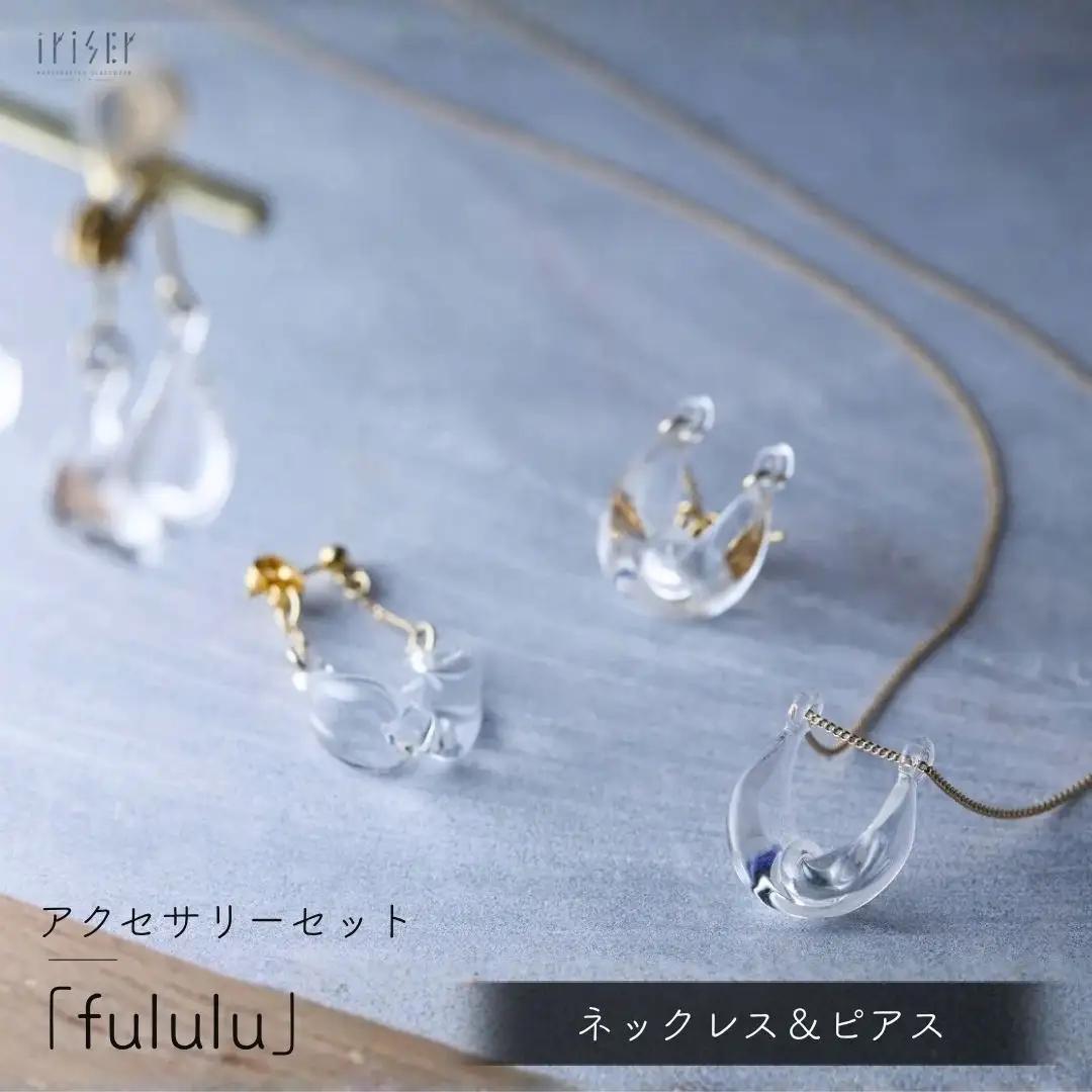 iriser (イリゼ) fululu ネックレス / ピアスセット