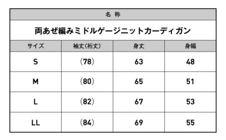 【阿部ニット】《ブラック》両あぜ編みミドルゲージニットカーディガン（美濃和紙使用）Lサイズ F20C-388