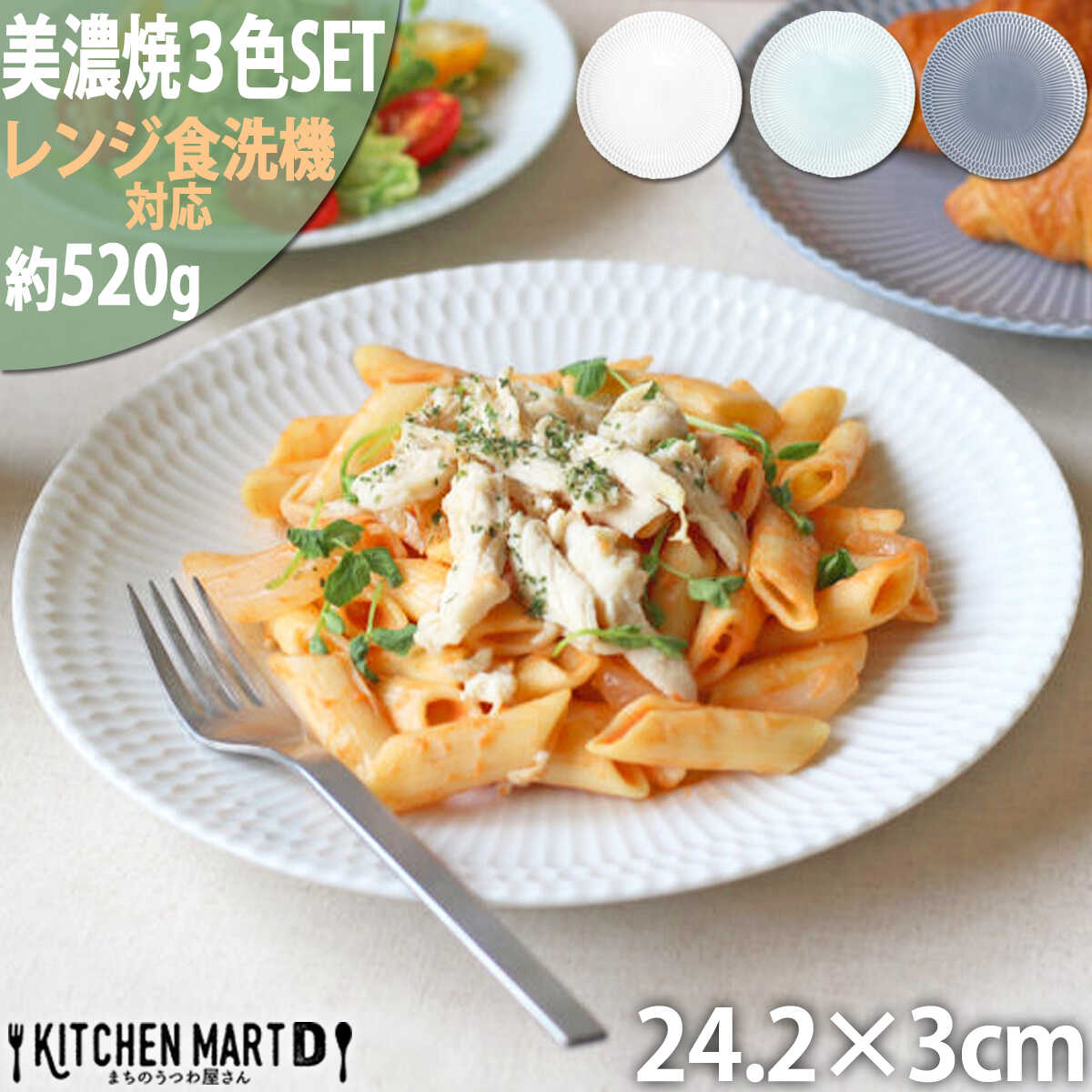 【ふるさと納税】【美濃焼】 さざなみ 24丸皿 3色セット 白 青白 ブルーグレー 瑞浪市 / JS企画 小田陶器 プレート 皿 丸皿[AZAZ098]