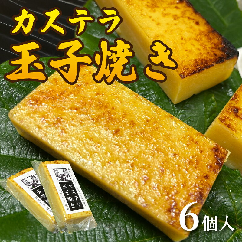 【ふるさと納税】 カステラ玉子焼き カステラ 玉子 たまご 料亭 割烹 じっくり こども 食べやすい ほんのり 甘い 味付け ふわふわ しっとり じっくり 朝食 おすすめ 朝ごはん 美味しい 人気 おかず 夕食 昼食 ご飯 ご飯のお供 定番 たまご焼き かすてら 竹万 神奈川県 平塚市