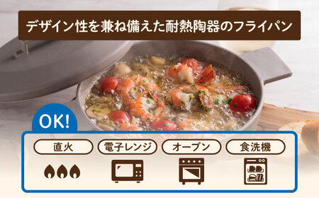 【美濃焼】耐熱陶器 フライパン panta オレンジ【やまい伊藤製陶所】食器 耐熱皿 グラタン皿 シチュー皿 蓋つきオーブン対応可 食洗器対応可 直火対応可 電子レンジ対応可 陶器 オレンジ 送料無料