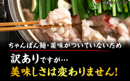 訳あり!博多醤油もつ鍋2人前と辛子明太子(切子)1個セット ＜木村食品＞ 那珂川市[GFS001]