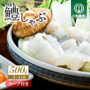 【ふるさと納税】 鱧 はも 500g 冷凍 鍋 しゃぶしゃぶ 産地直送 魚介 魚 切り身 鮮度抜群 家庭 贈答 ギフト プレゼント 徳島 小松島